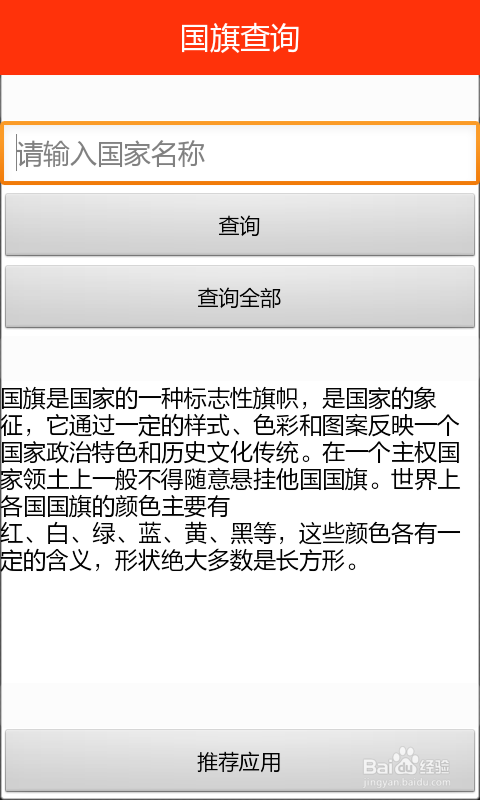 国旗查询怎么用