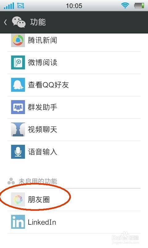 怎么开启微信朋友圈