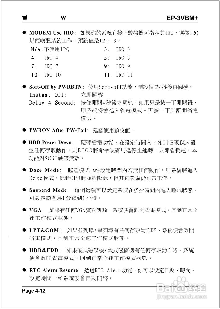 磐正EP-3VBM+型主板说明书:[4]