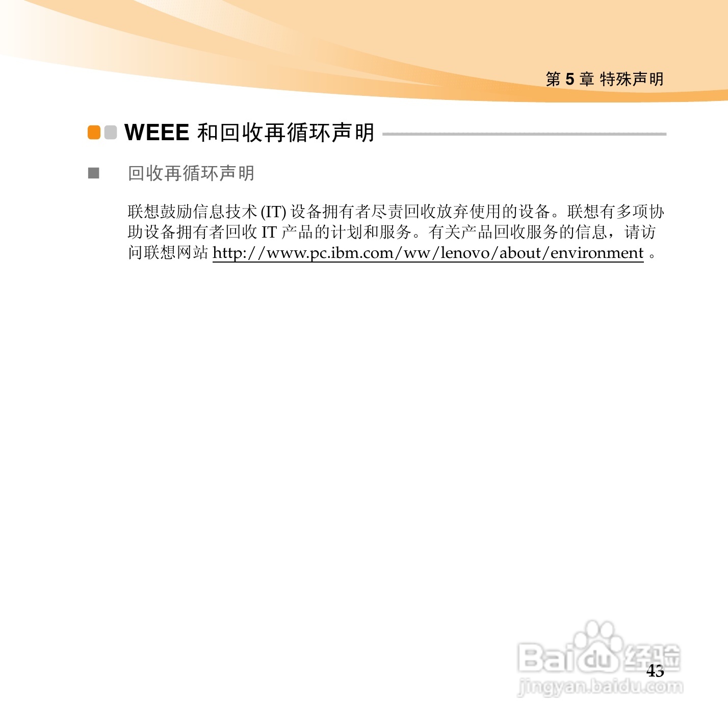 联想昭阳K46笔记本电脑使用说明书:[5]