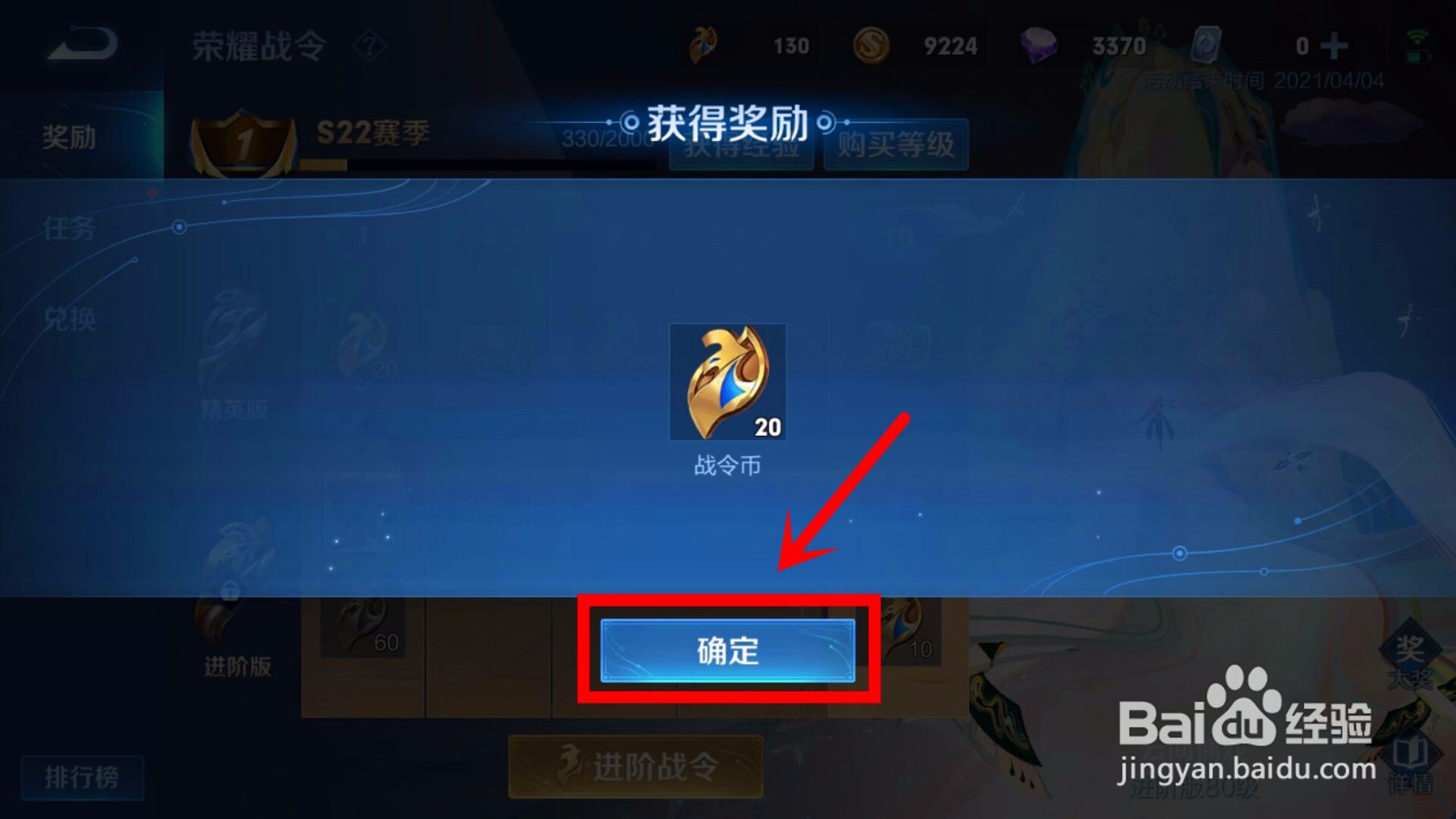 王者荣耀怎么领取战令币
