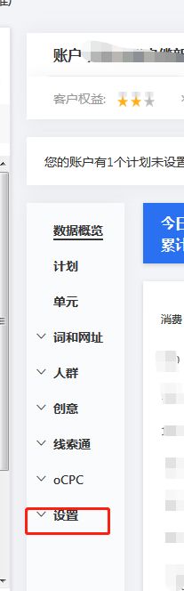 百度推广怎么设置账户预算