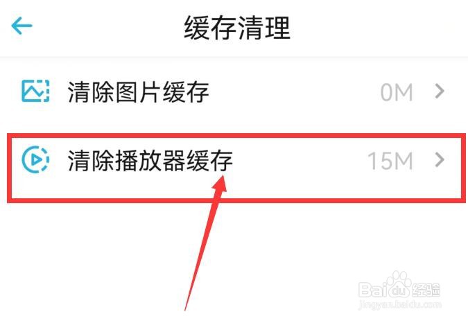 小宇宙应用软件如何清除播放器缓存