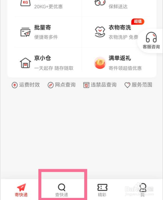 京东怎么查看寄件取件码
