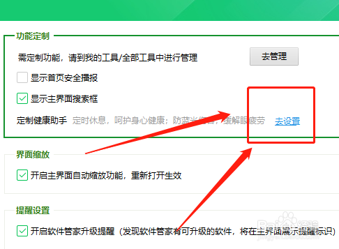 360卫士在哪关掉定时休息功能