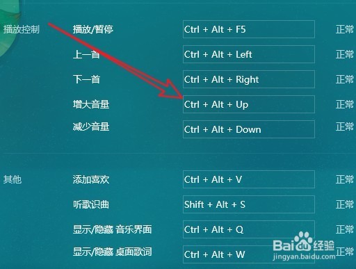 电脑qq音乐快捷键怎么样设置如何修改组合快捷键