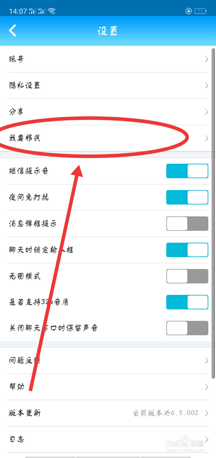 派派里如何移民到其他服？