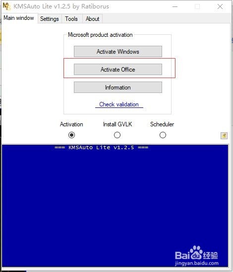 office2016激活方法