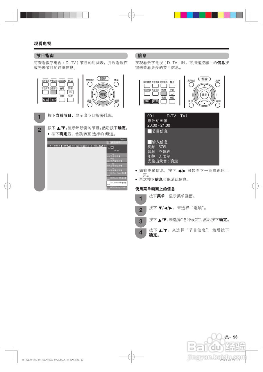 厦普LCD-80LX842A液晶彩电使用说明书:[6]