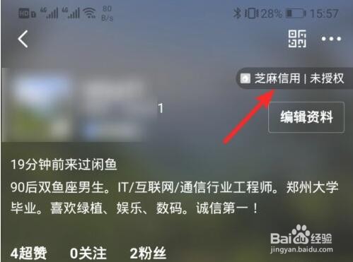 闲鱼怎样芝麻信用授权