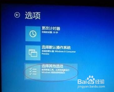 Win8多系统进入安全模式如何进入安全模式