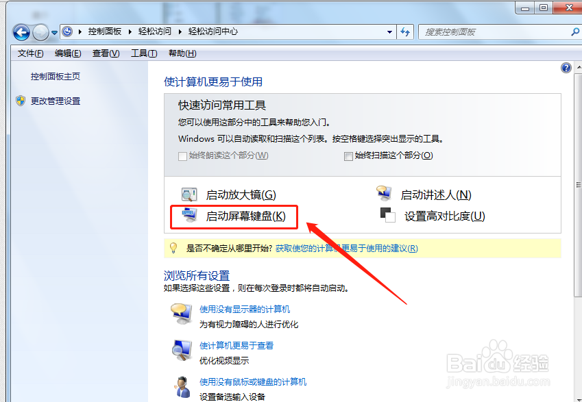 如何启用屏幕键盘
