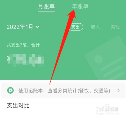 如何查看2021年微信账单