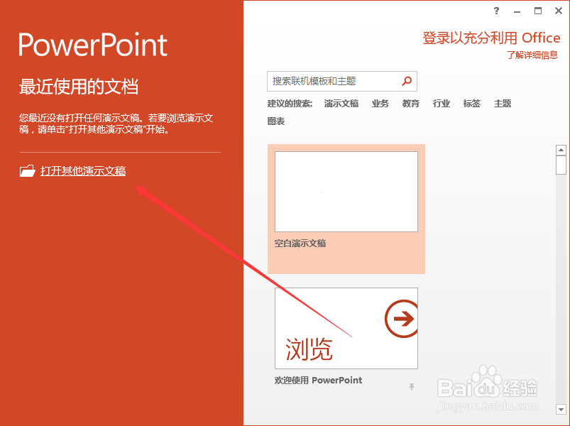 PowerPoint2013中怎么建立批注信息