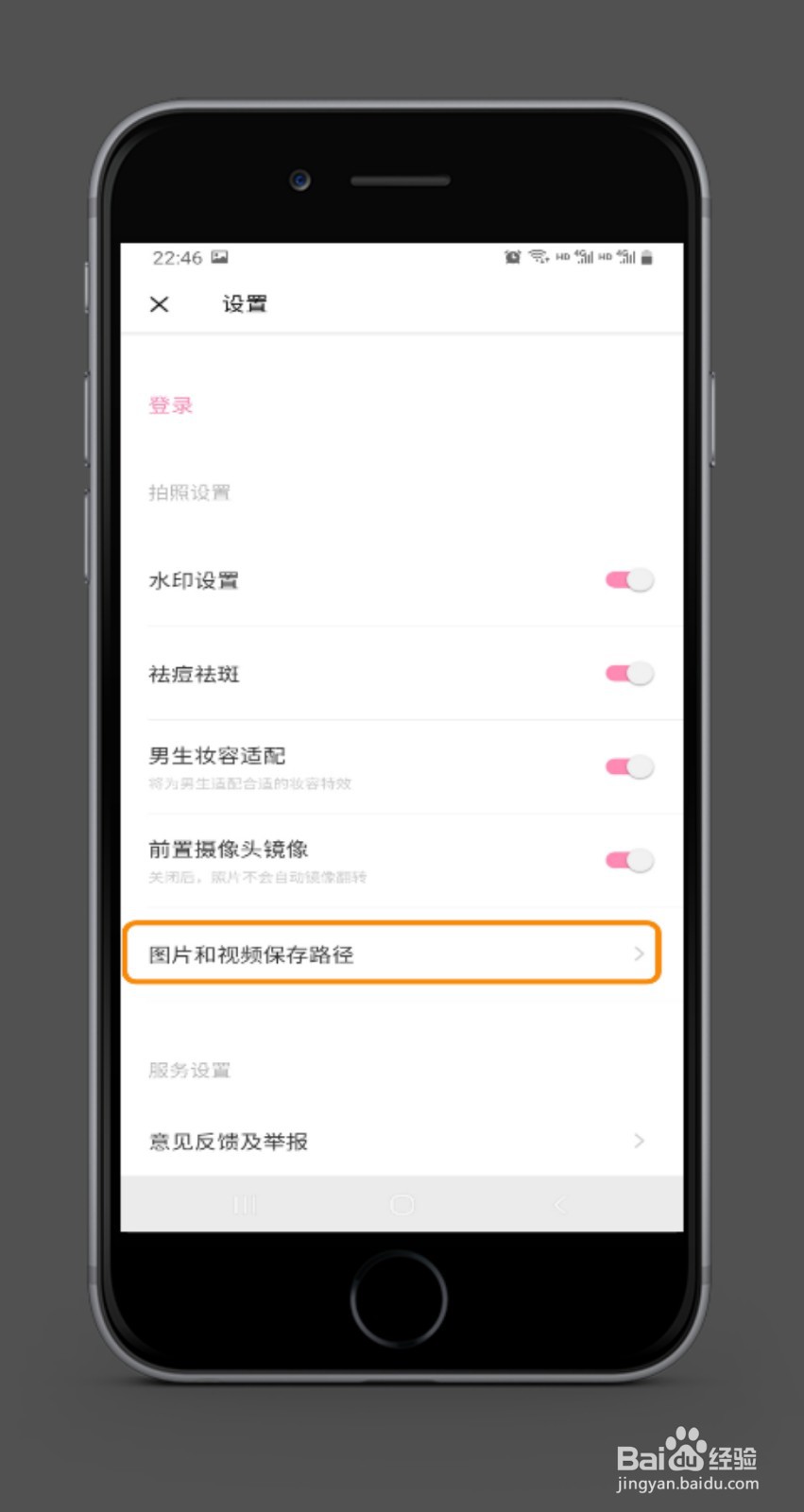 轻颜相机如何修改保存路径