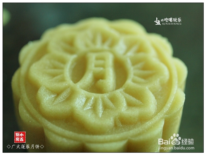 如何做月饼：[4]广式莲蓉月饼