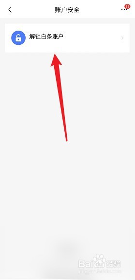 京东白条锁定怎么解除需要多久