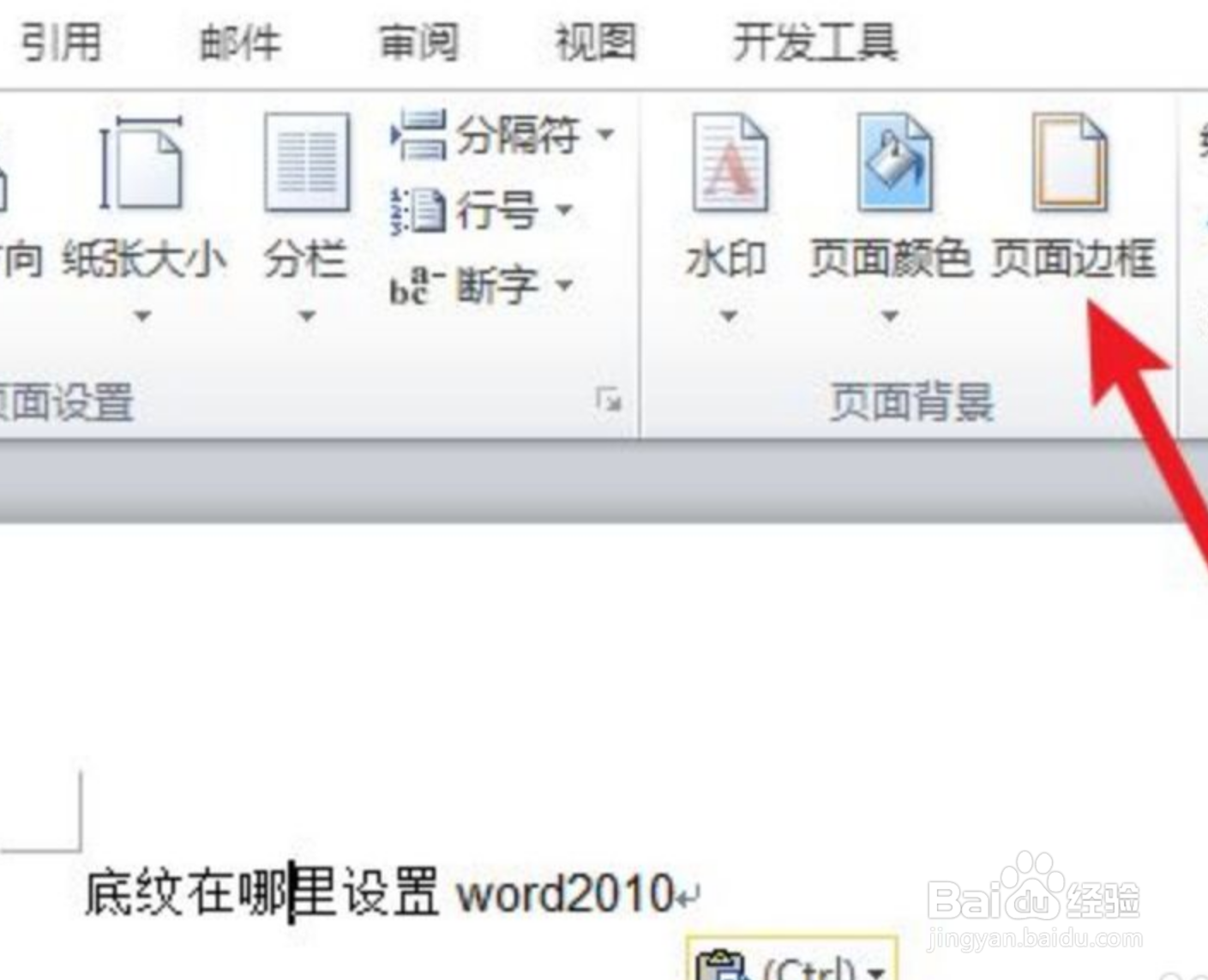 word底纹怎么设置