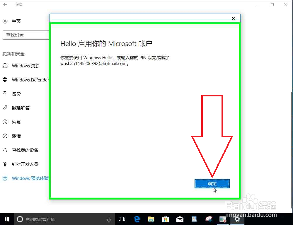 Windows预览体验计划更换账号忘记密码怎么办