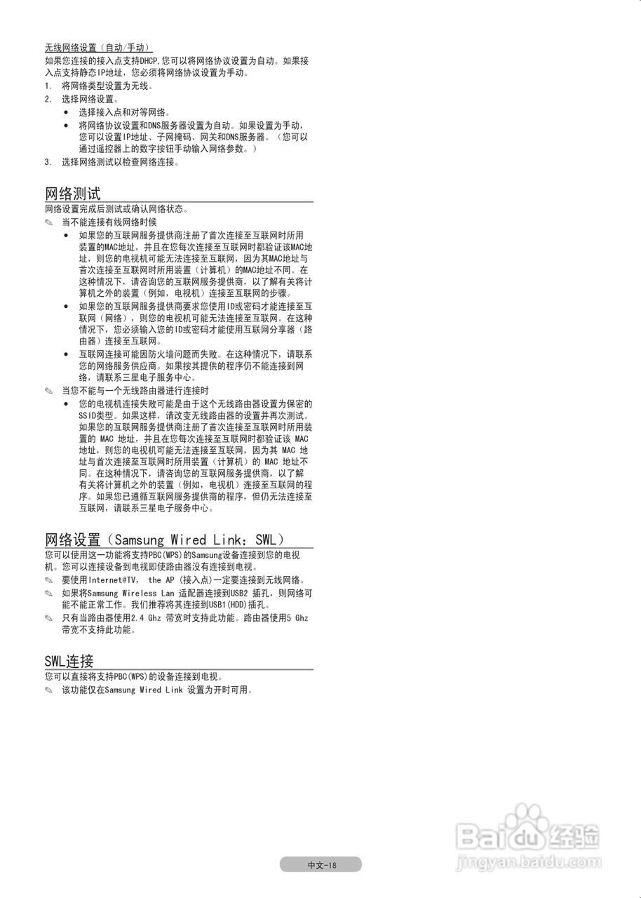 三星 SERIES7+ 7000数字等离子电视使用说明书:[3]