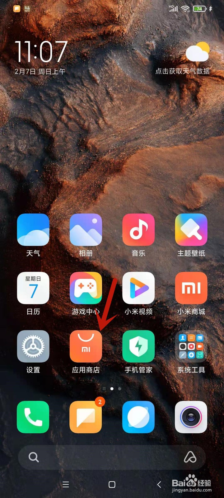 如何在小米运动中更改目标设定