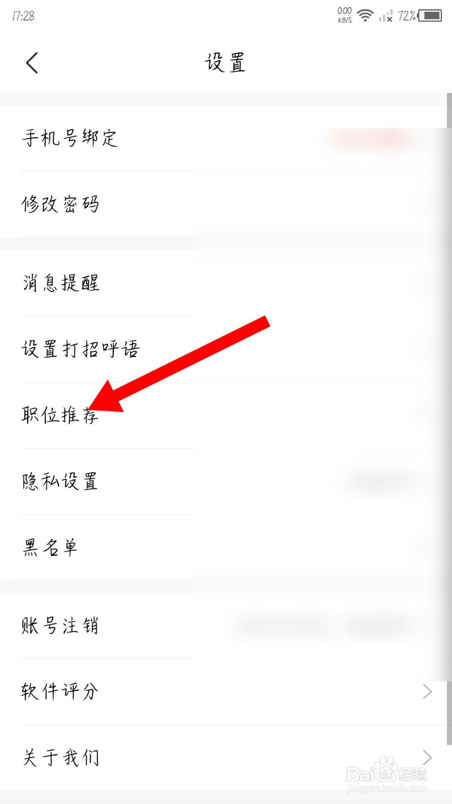 智联招聘怎么关闭职位推荐