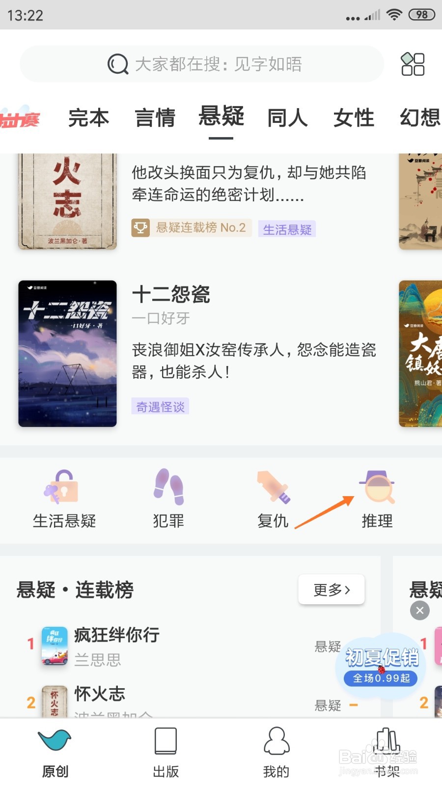 豆瓣阅读中怎么查看血白之虹