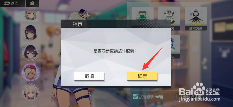 双生视界怎样设置战斗服装