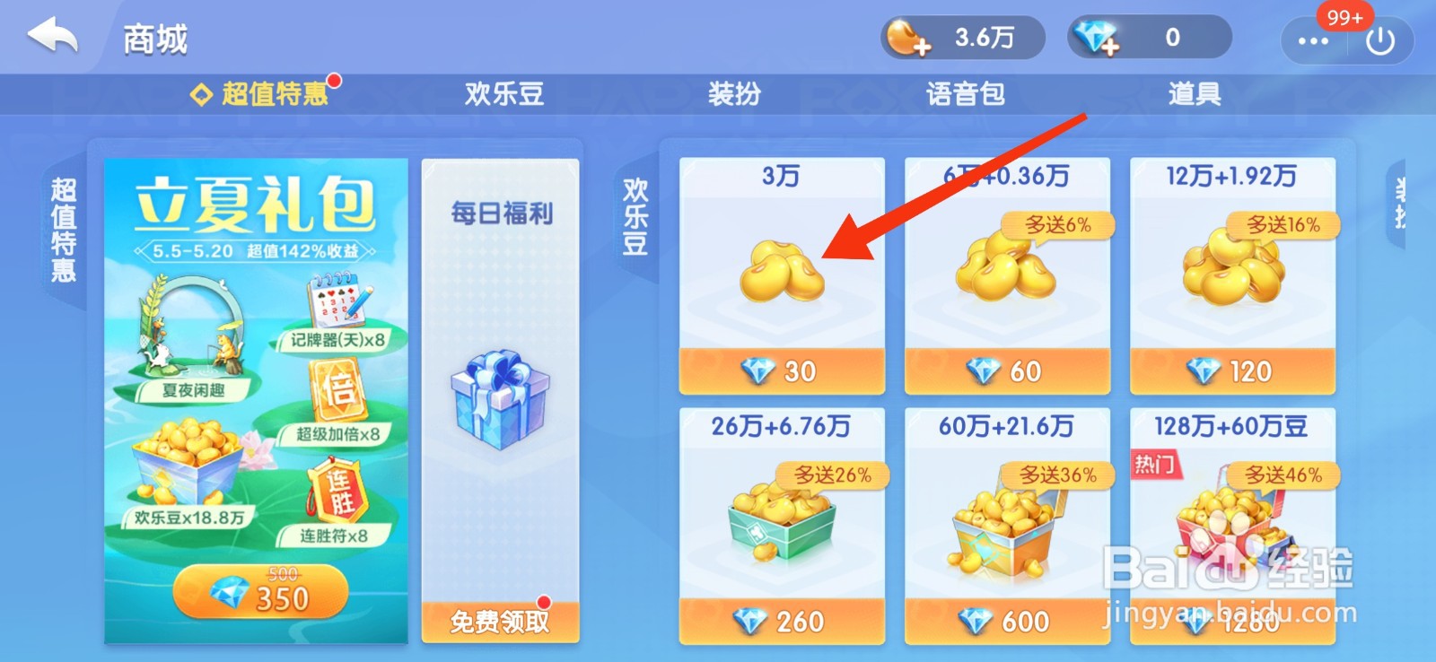 欢乐斗地主怎么充值欢乐豆