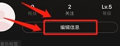 网易云音乐APP在哪里修改昵称