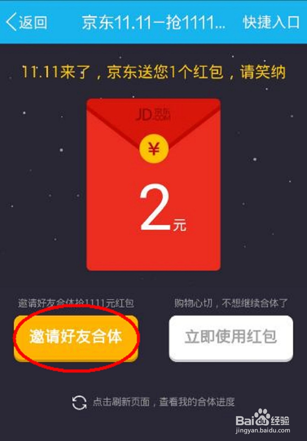怎么抢京东商城双十一红包