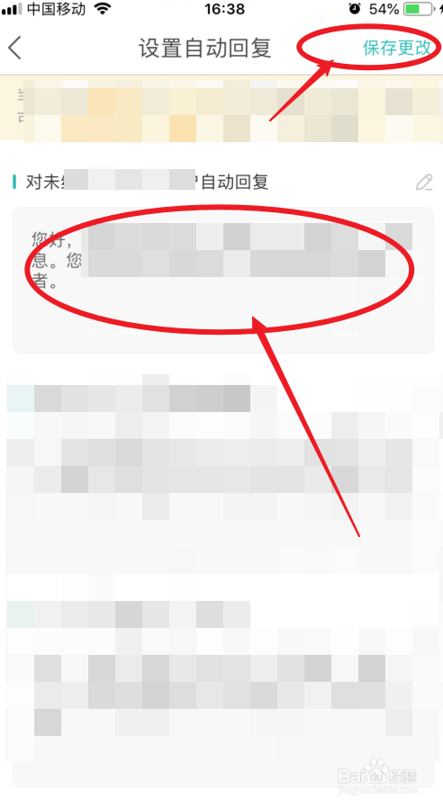 松果倾诉倾听者如何设置自动回复