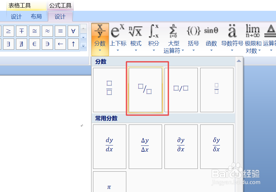 如何在word文档中输入分数