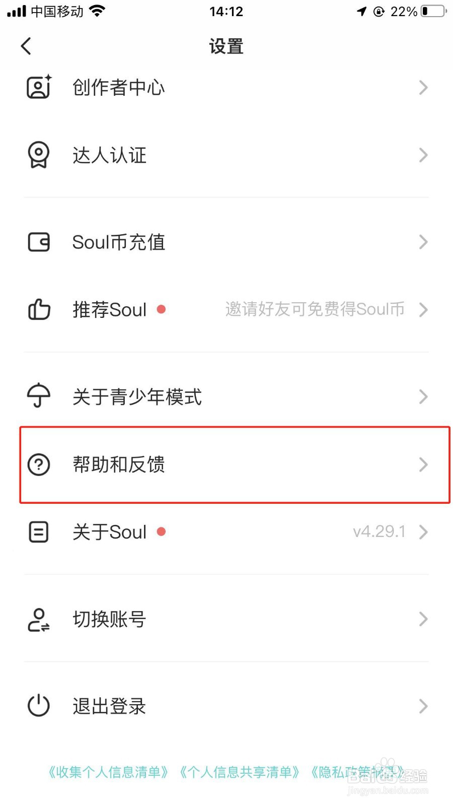 soul app账号找回的入口在哪里