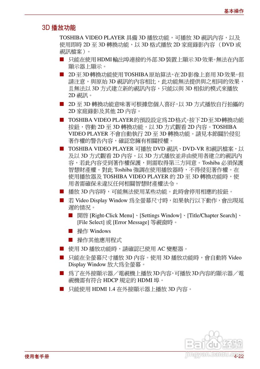 东芝Satellite Pro L700笔记本电脑使用说明书:[10]