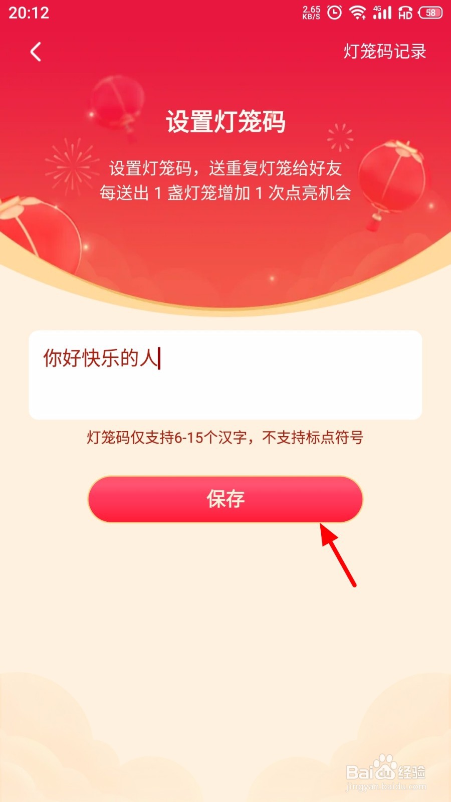 抖音怎么设置灯笼码