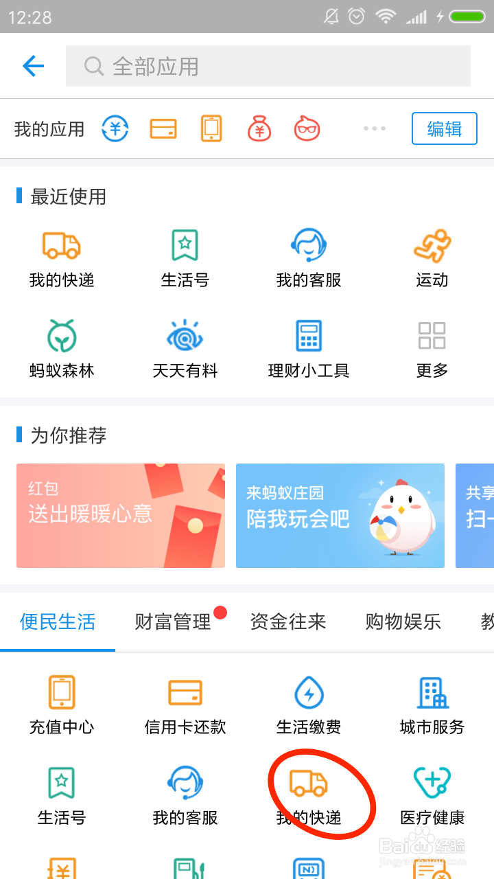 如何通过支付宝查快递