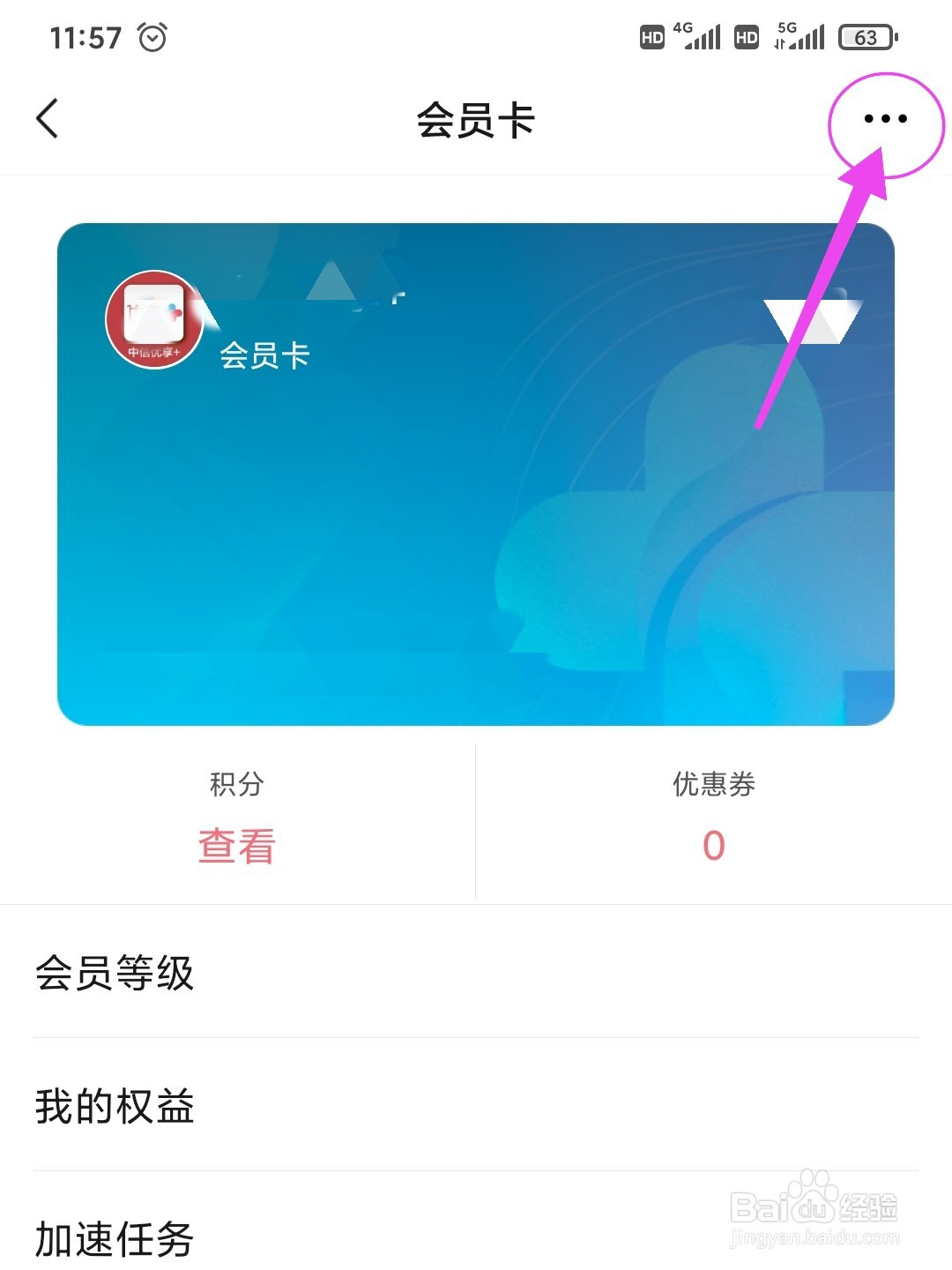 微信卡包内的会员卡怎么删除