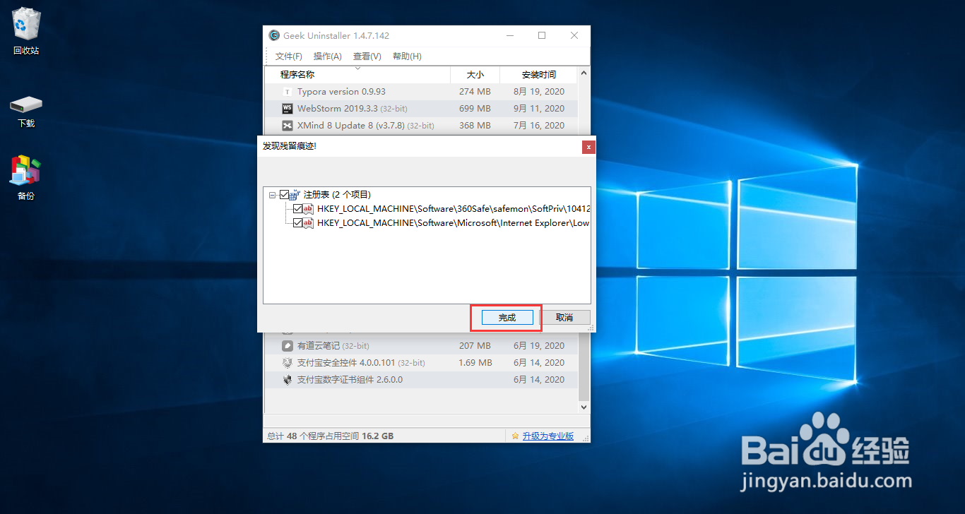 电脑如何彻底删软件