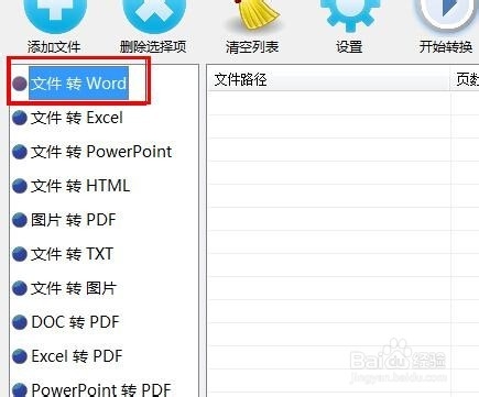 怎么把pdf文件转换成word图文教程