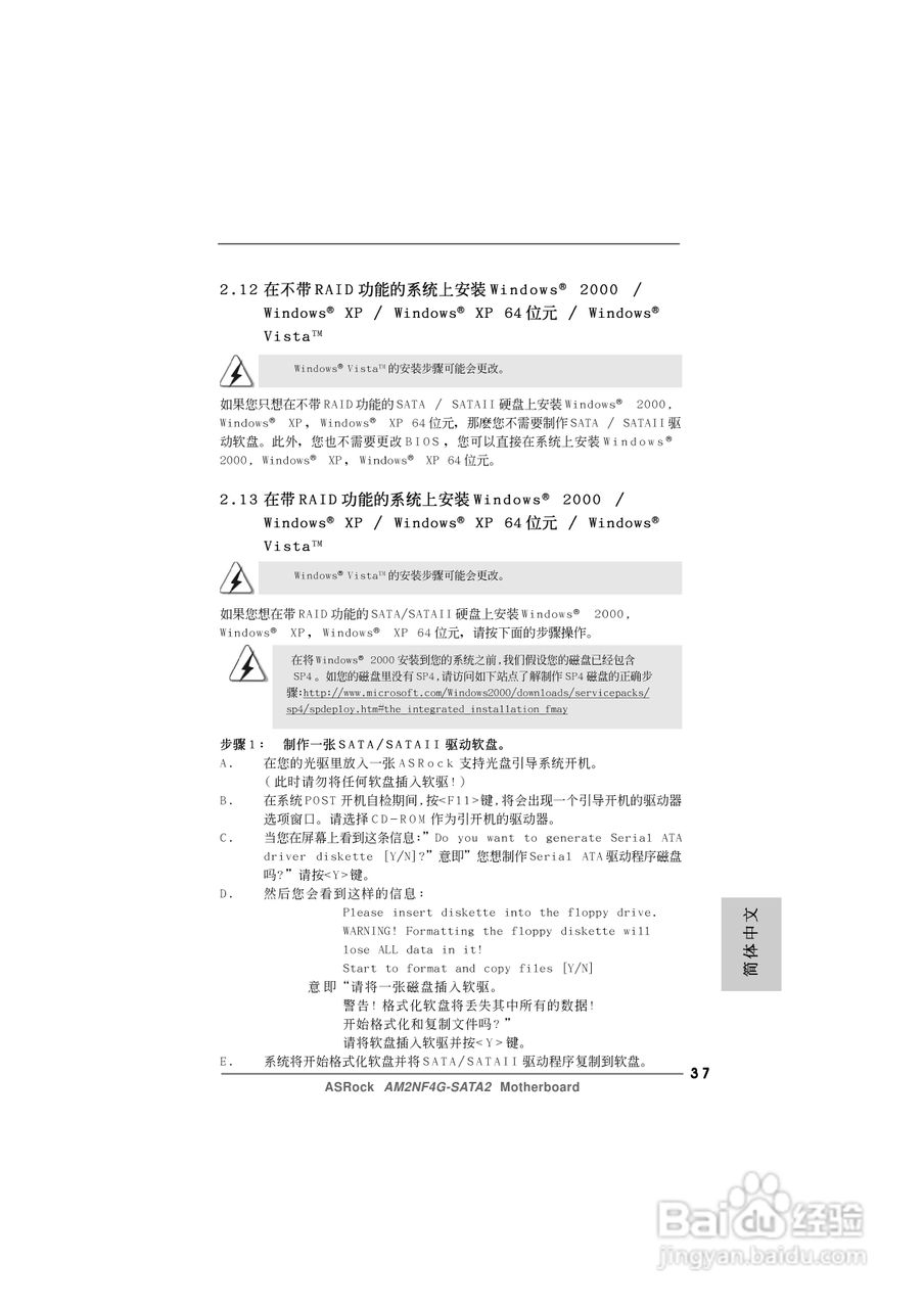 华擎AM2NF4G-SATA2型主板说明书:[4]