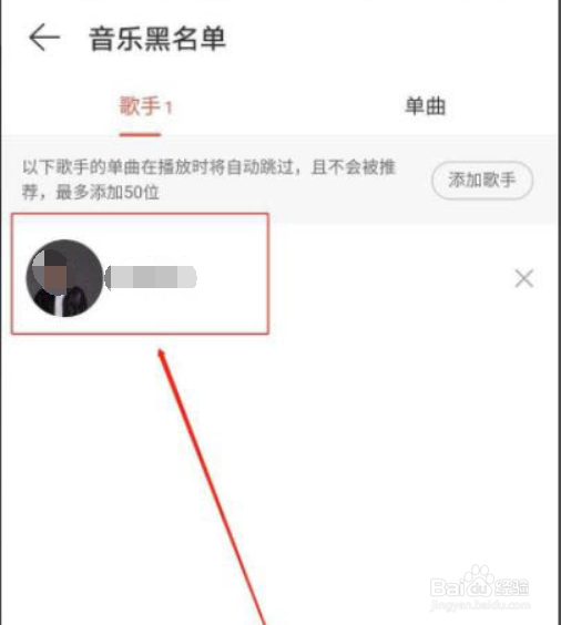 网易云音乐如何添加黑名单?