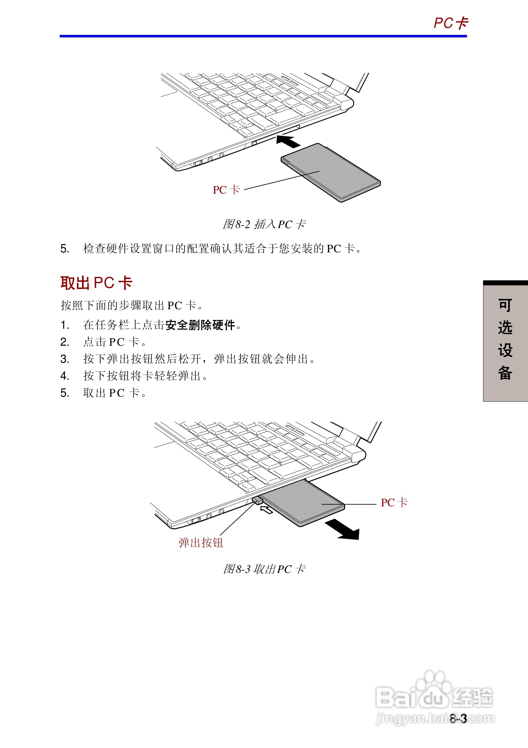 东芝Portege R100笔记本电脑使用说明书:[10]