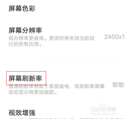 vivox80怎么打开使用高刷的应用