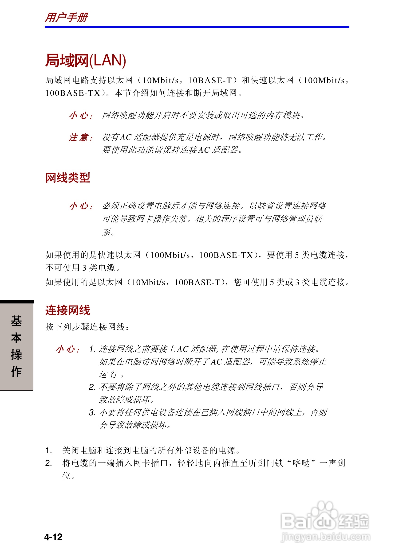 东芝Portege A100笔记本电脑使用说明书:[8]