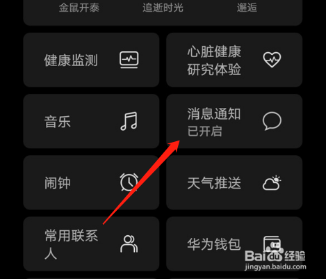 华为watchgt2pro怎么开启微信消息