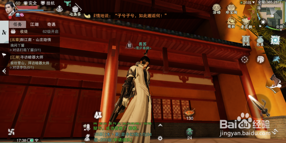 楚留香手游怎么创建加入和退出队伍