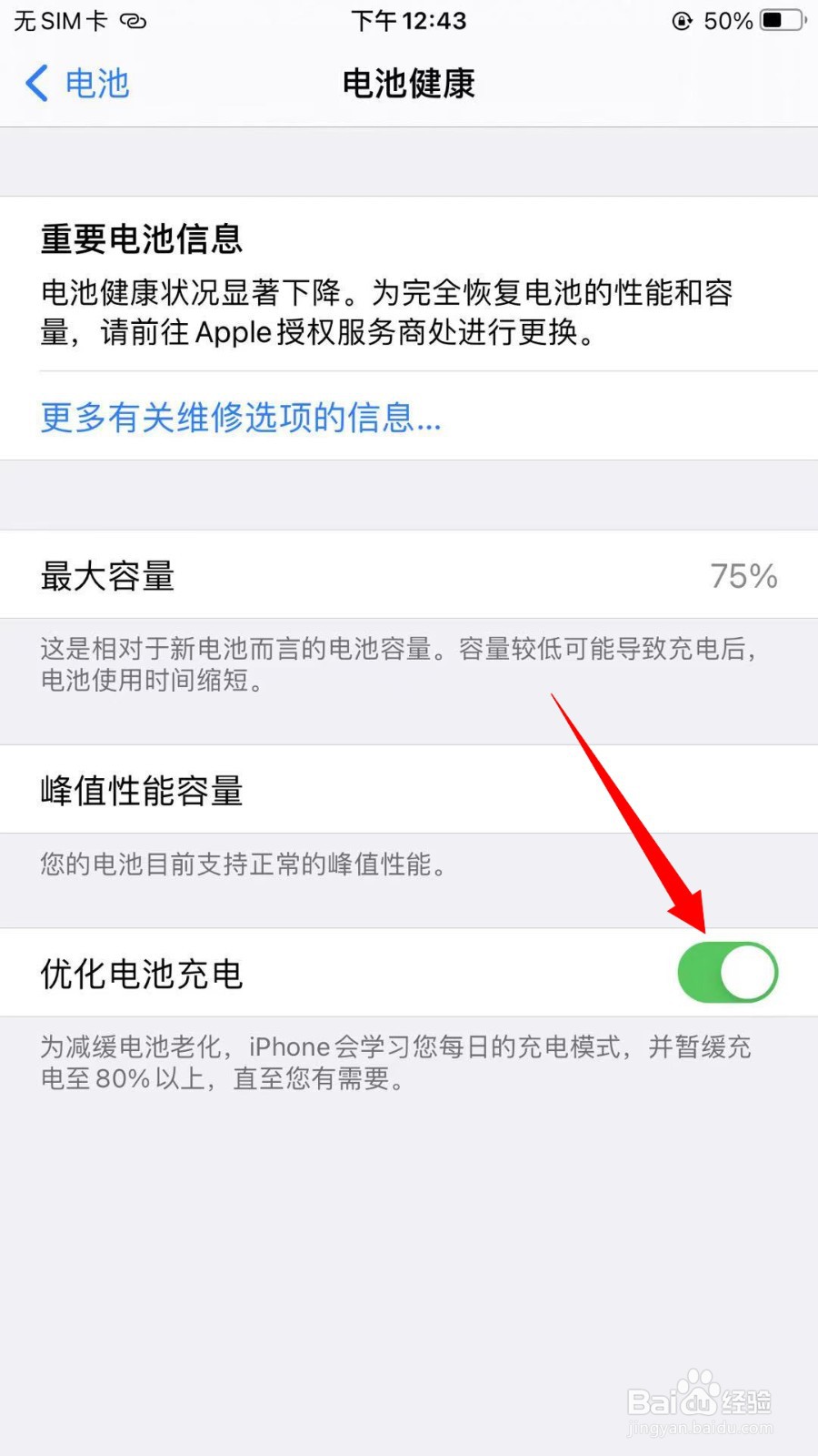 iPhone怎么开启优化电池充电