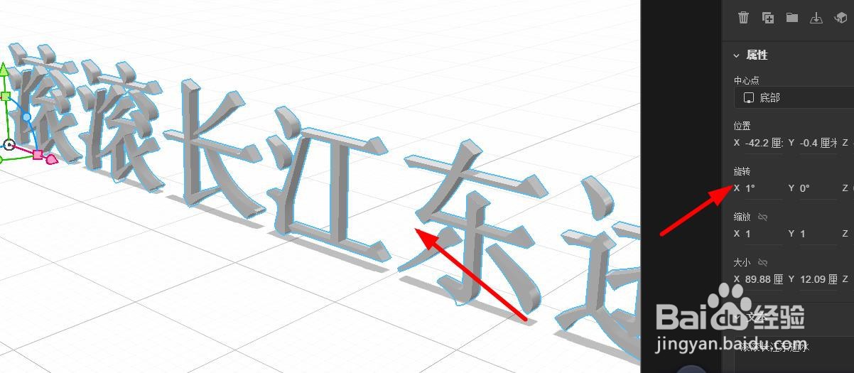 dimension如何修改文本X值的旋转#校园分享#