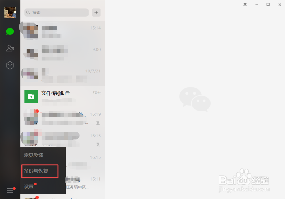 怎么把电脑版微信的聊天记录恢复到手机上